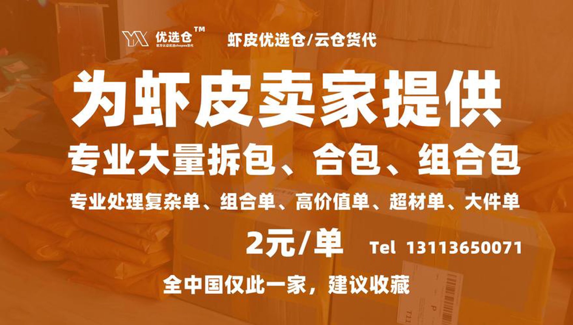 明昀优选电商